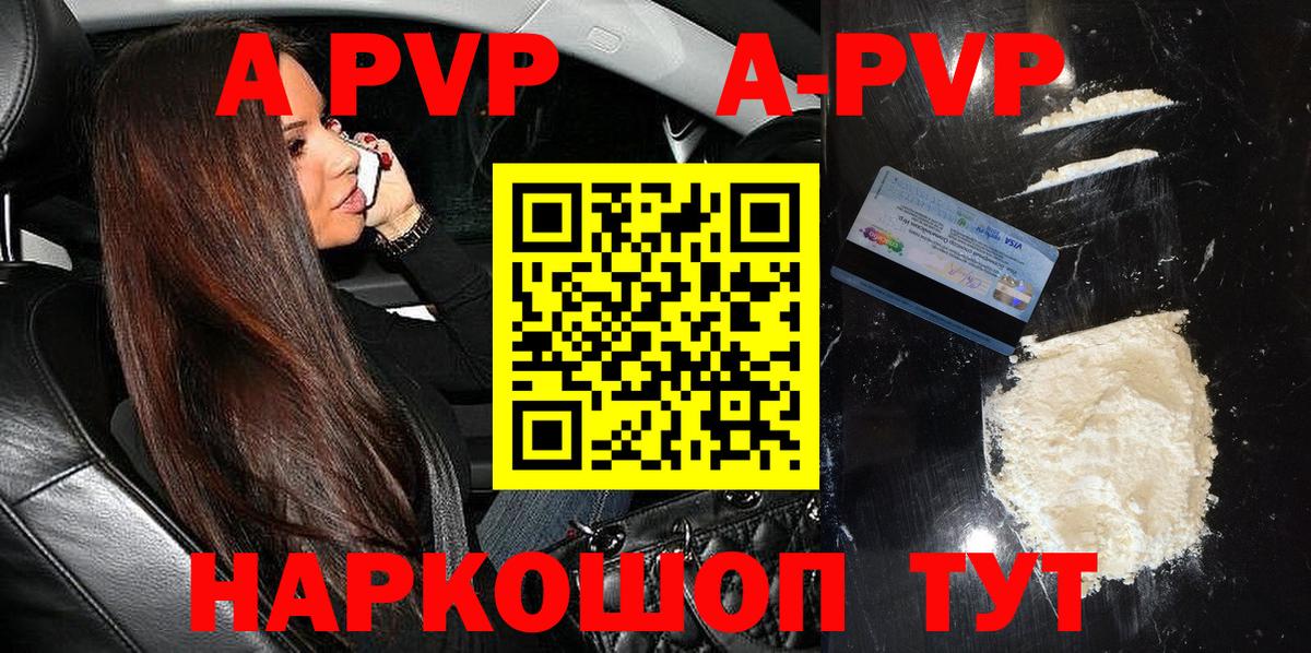 Пенза  A PVP VHQ  А ПВП  Альфа ПВП Соль  Вход с VPN 
