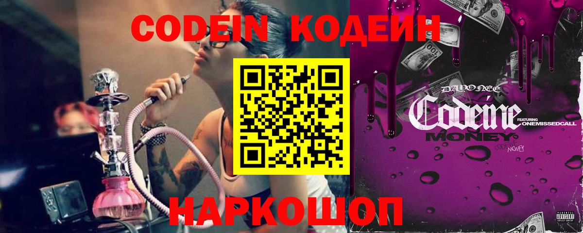 Codein Purple Drank Пенза