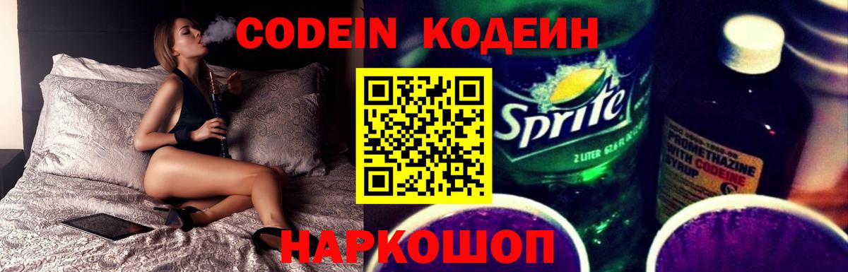 Кодеиновый сироп Lean Purple Drank  Кодеин напиток Lean (лин)  Пенза  Вход с VPN 