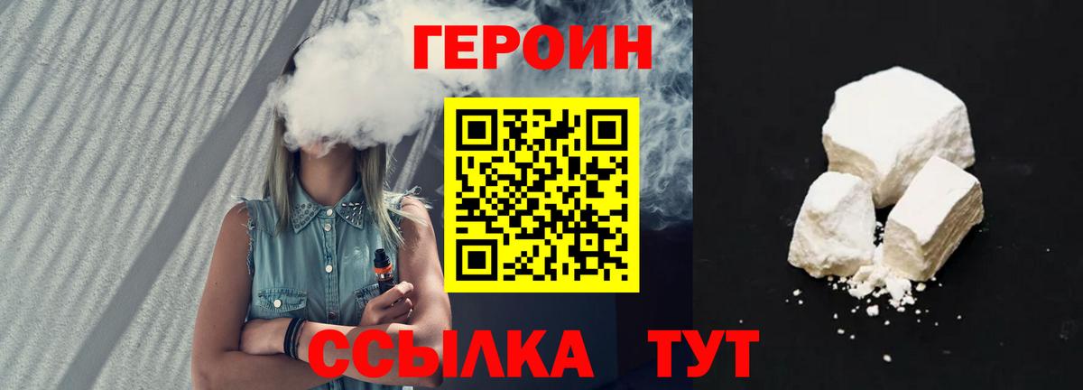 Героин белый  Вход с VPN  Пенза 