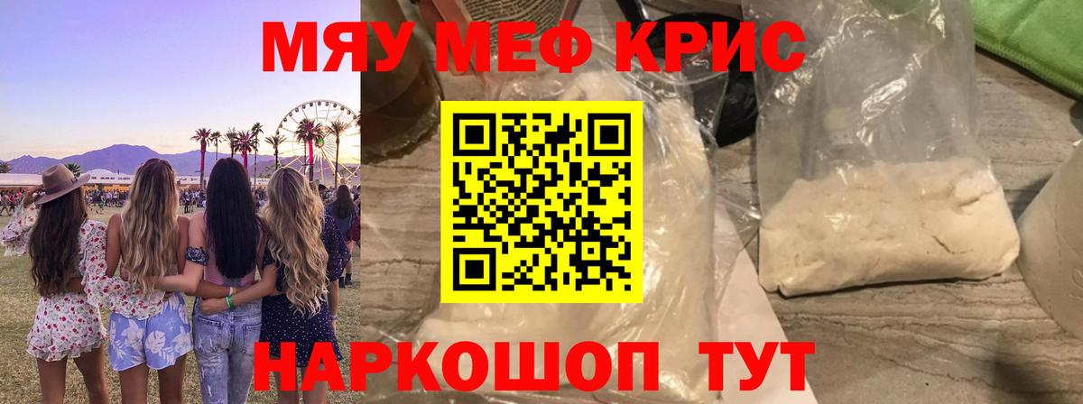 Меф кристаллы Пенза