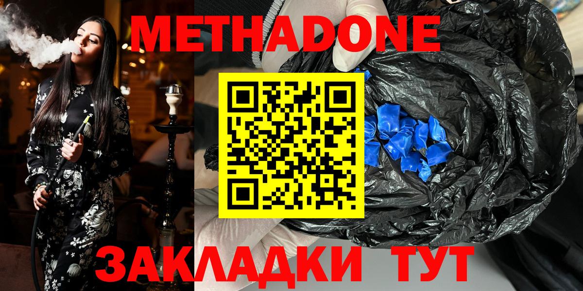 Метадон VHQ  Вход с VPN  Пенза 